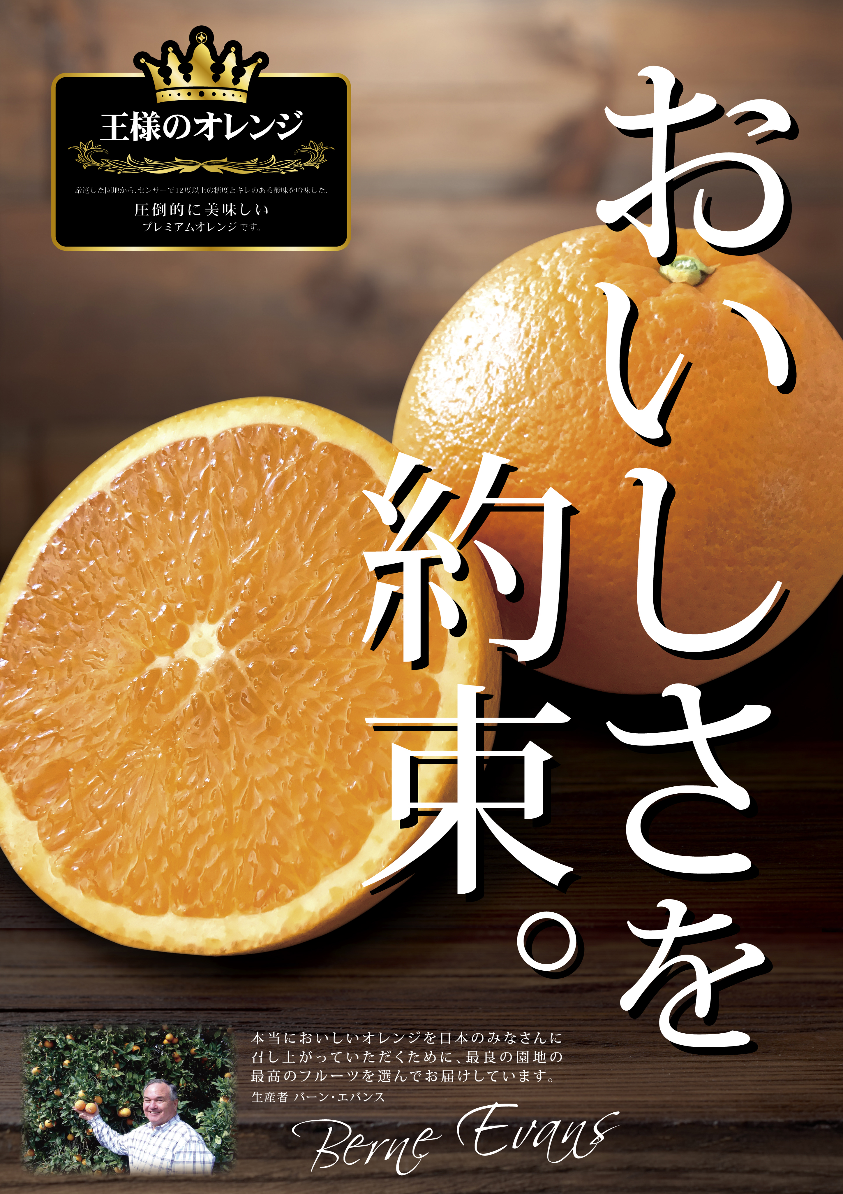 耳より情報「『王様のオレンジ』はじまりました！」 :: 株式会社 松孝
